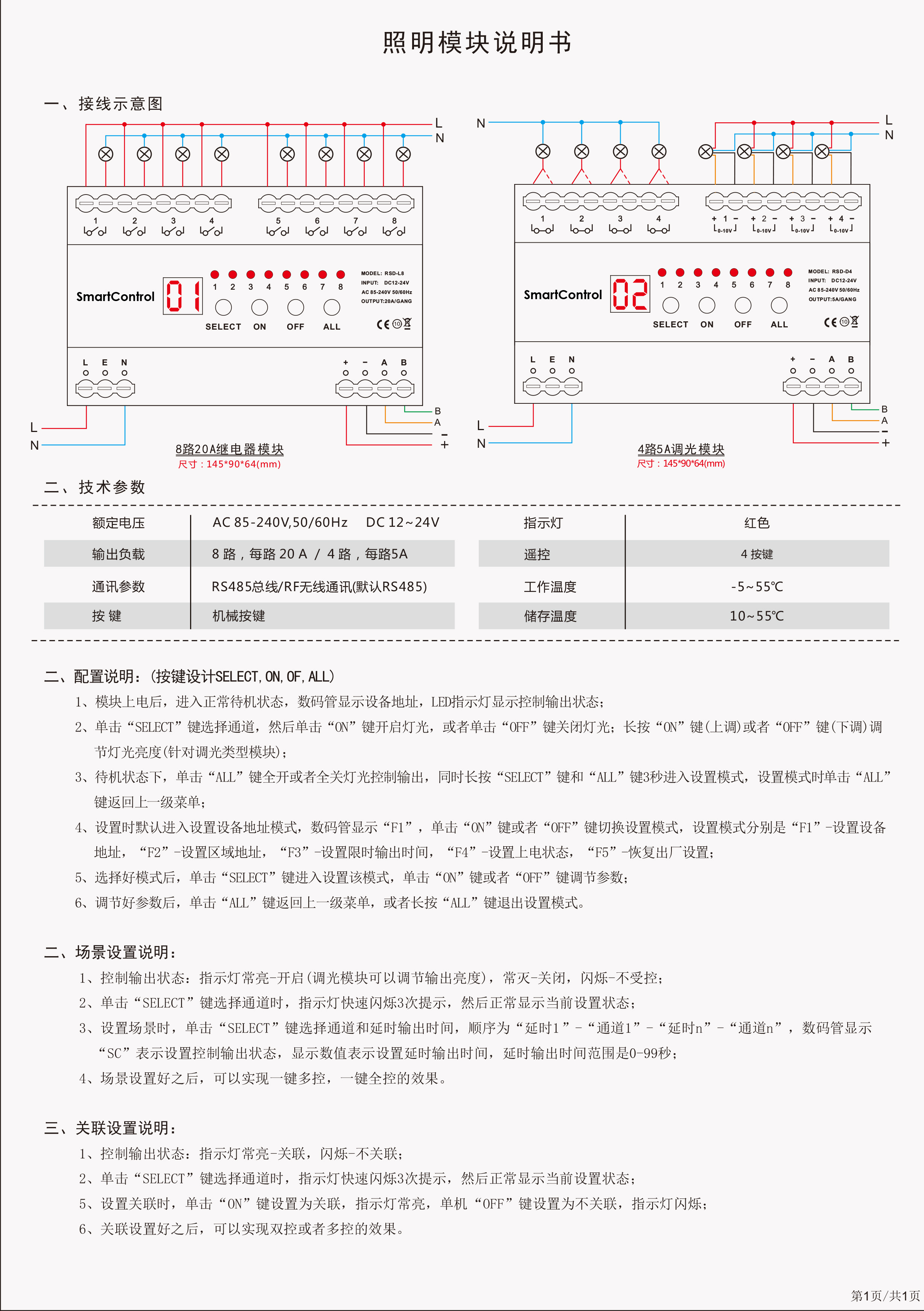 智能調(diào)光模塊|0-10V調(diào)光模塊|LED調(diào)光模塊