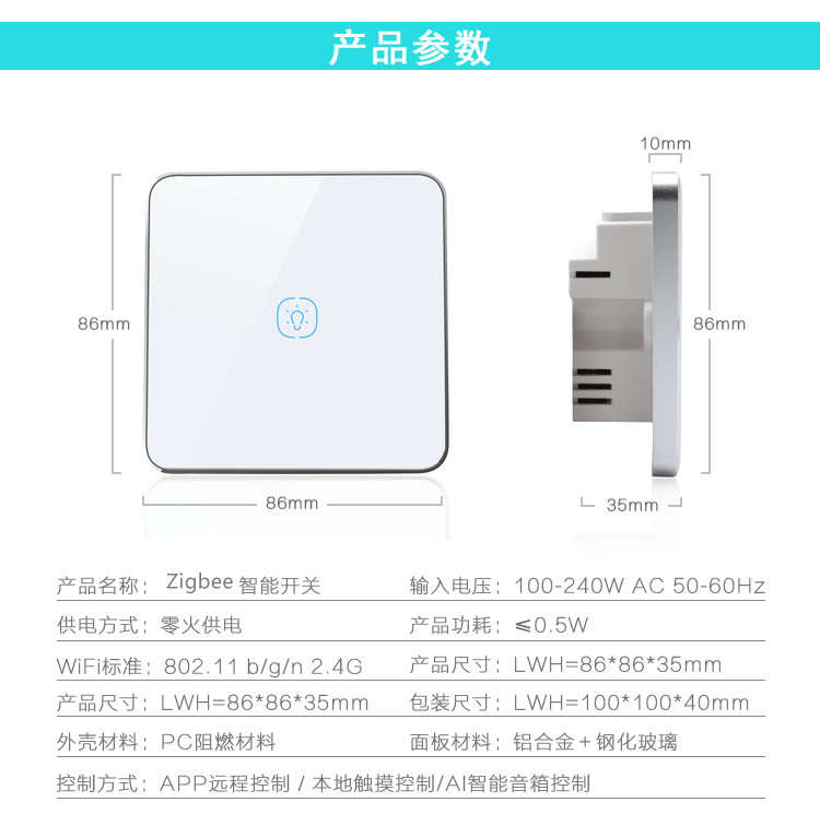 智能家居面板。單控面板無(wú)線zigbee面板