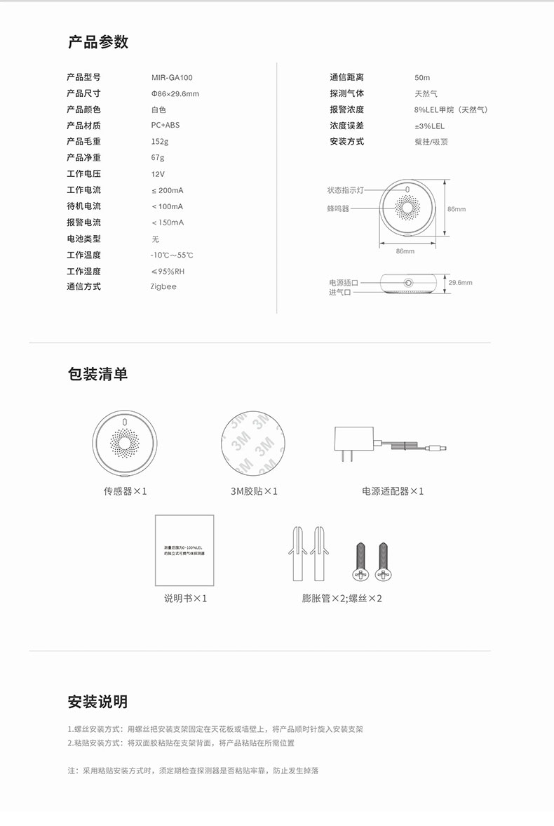 智能家居|燃氣報警器